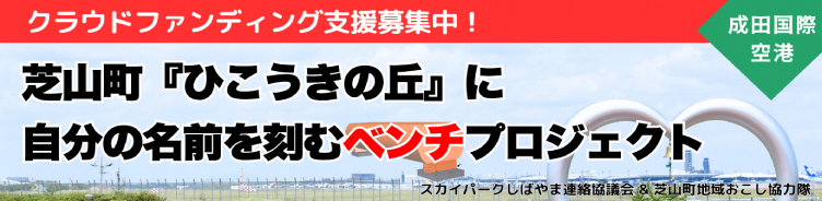 クラウドファンディング支援募集中！