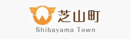 芝山町