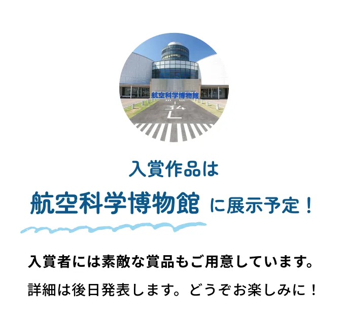 応募期間は2026年10月1日(木)から2027年3月20日(土)まで！